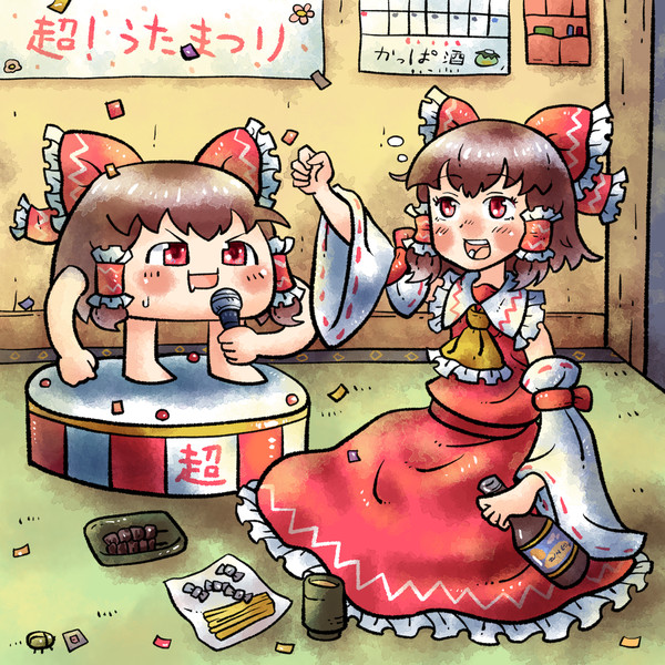 超歌祭りをしている博麗霊夢さんとゆっくりさん