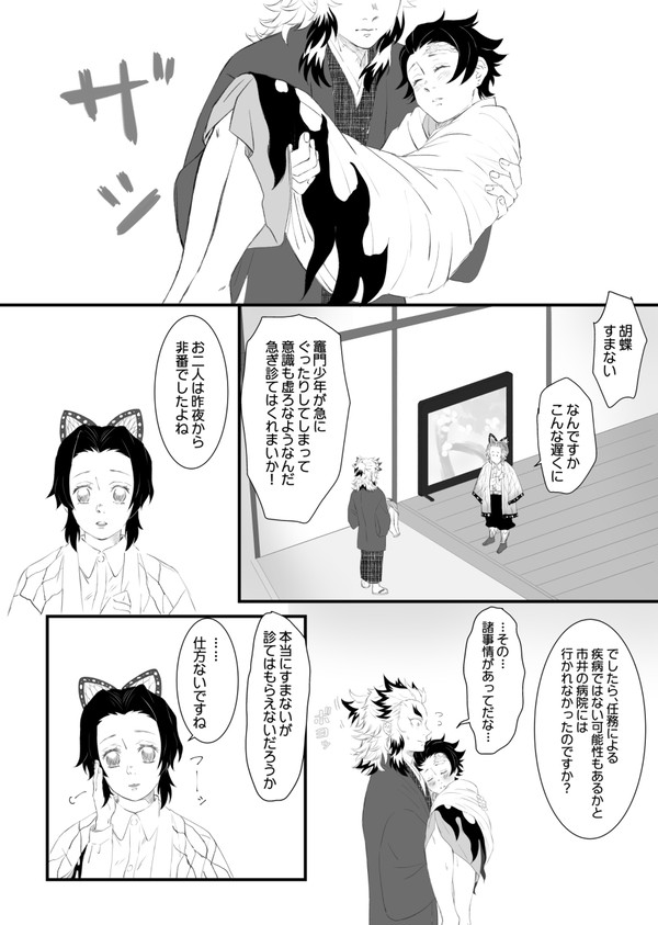 煉炭マンガ-新柱名拝命