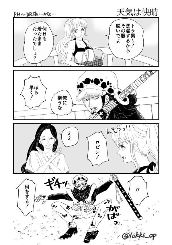 PH〜DR航海中のほのぼの