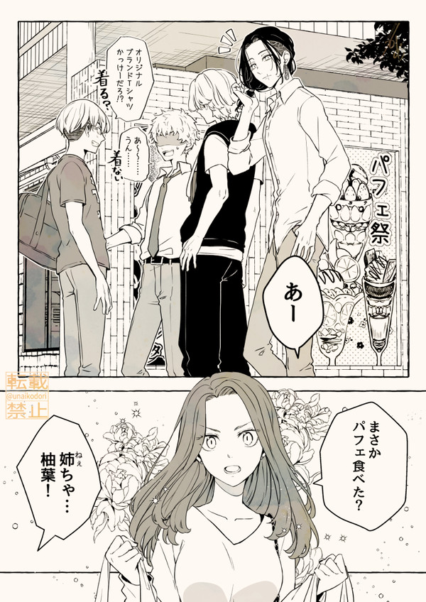 【りべ】初恋を枯らす