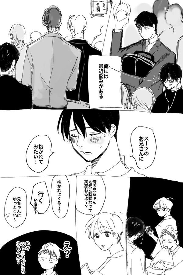 【創作BL】スーツのお兄さんに抱かれたい!!①
