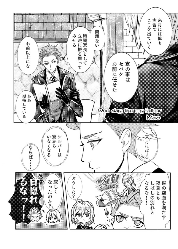 シルセベマリッジアンソロジー【プロポーズ】寄稿原稿