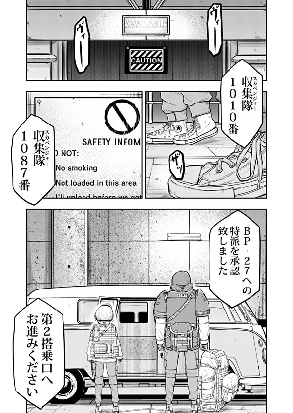 スカベンジャーズアナザースカイ