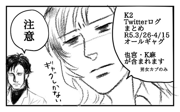 K2まとめ