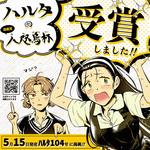 【告知】ハルタ本誌に掲載されます