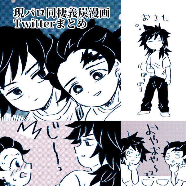 現パロ同棲義炭漫画