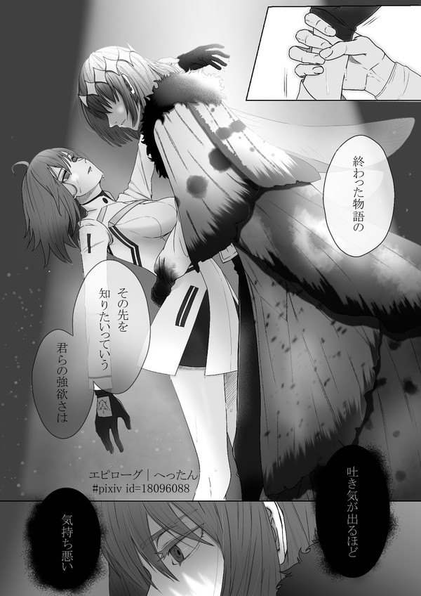 【オベぐだ♀】『エピローグ』FA