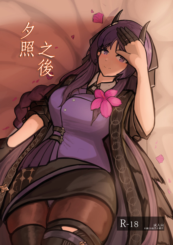 夕照之後/AfterGlow