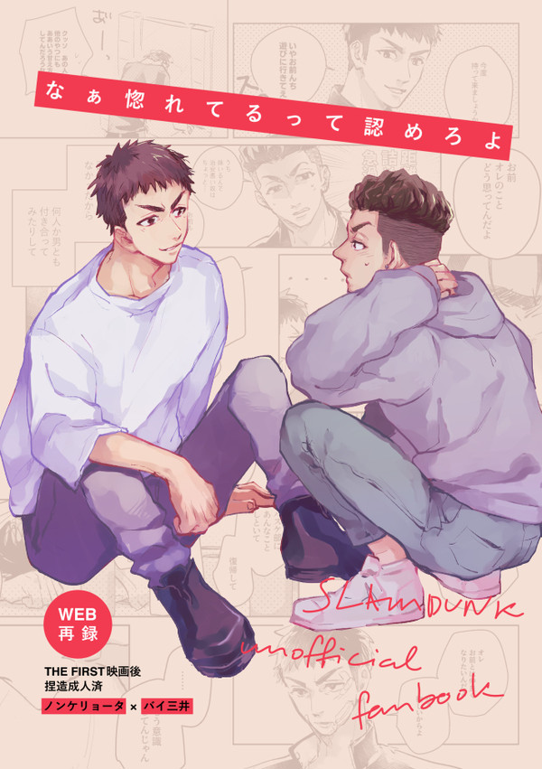 【SD】リョ三web再録【5/4SCC新刊サンプル①】