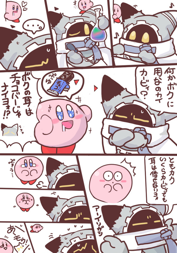 カビマホ、エピロアの耳の話