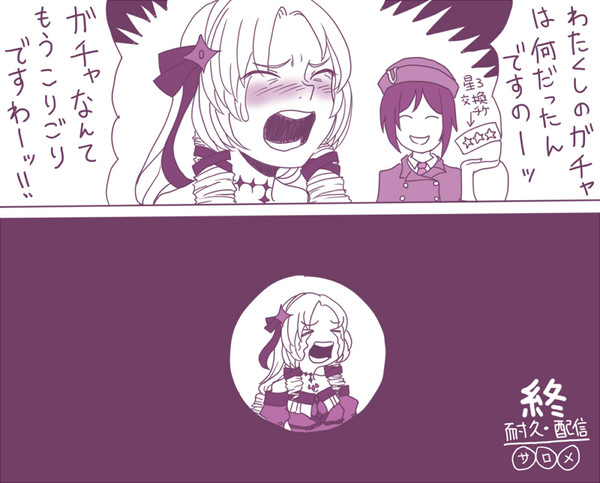 サロメ嬢大爆死