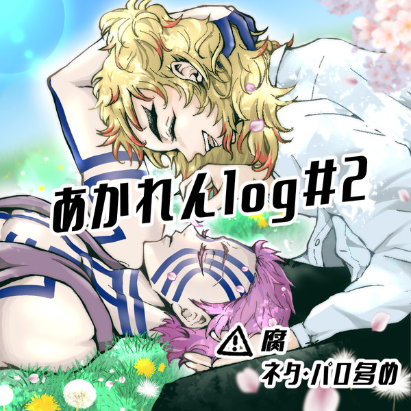 猗窩煉log#2