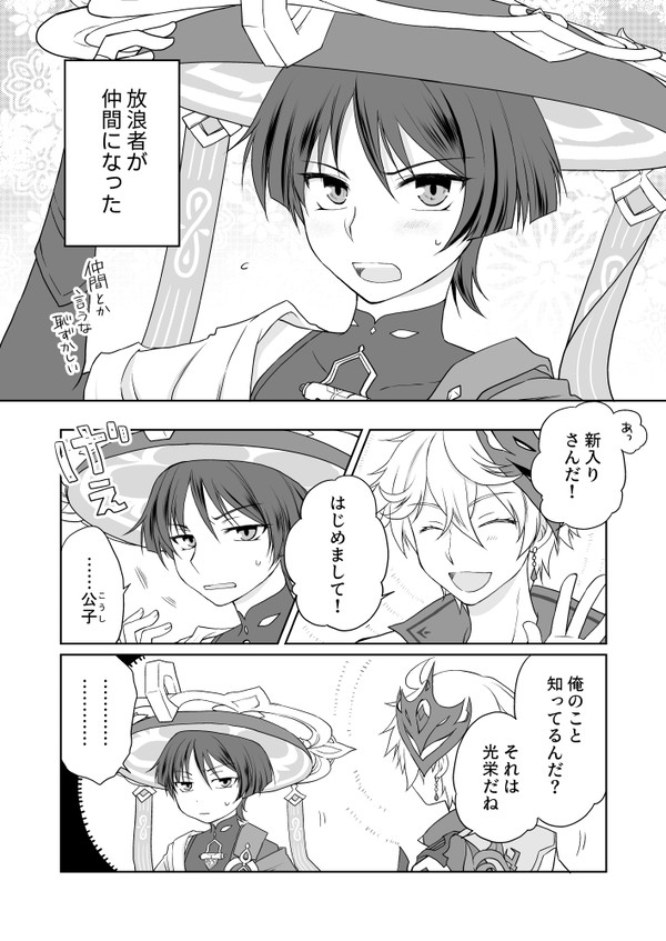 【原神】一触即発