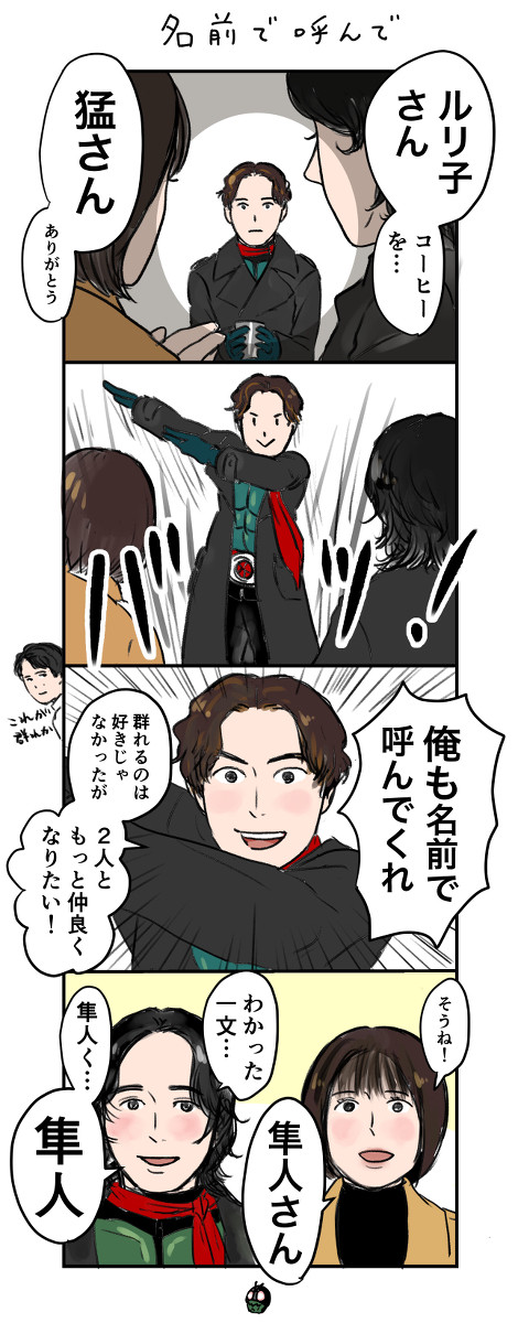 仲良くなりたい