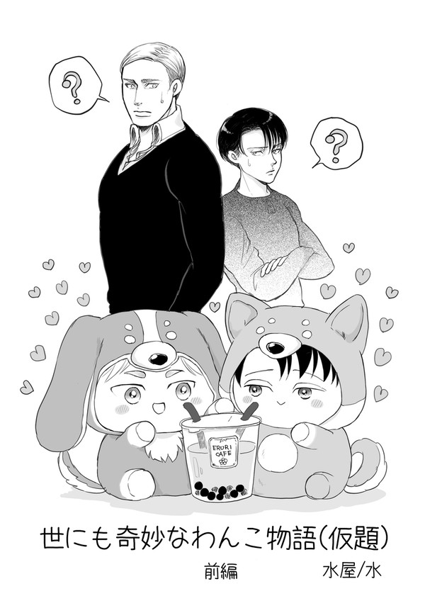 世にも奇妙な物語なわんこ物語(仮題) 前編
