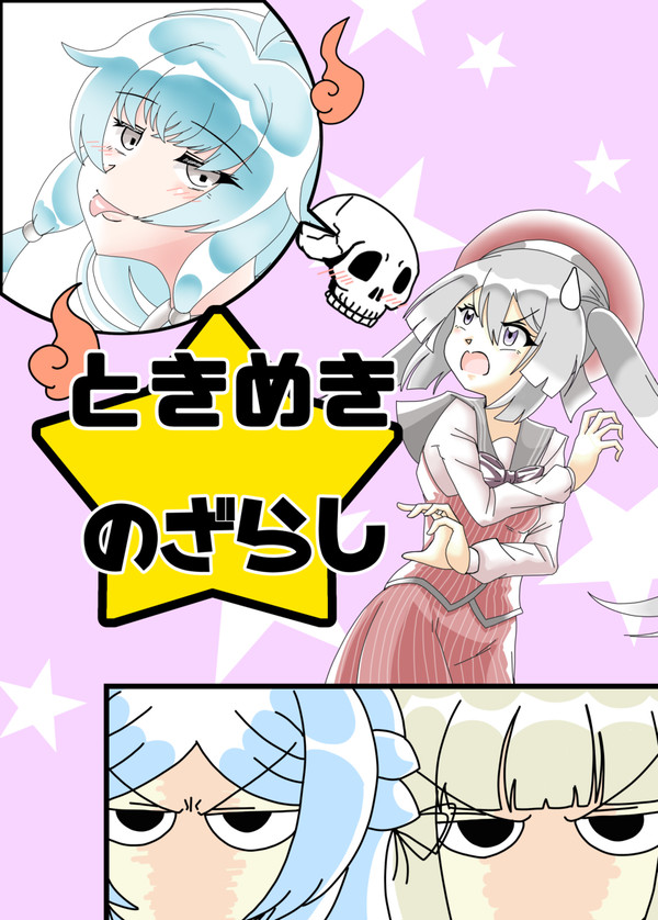プリズムレコード10新刊『ときめき★のざらし』サンプル