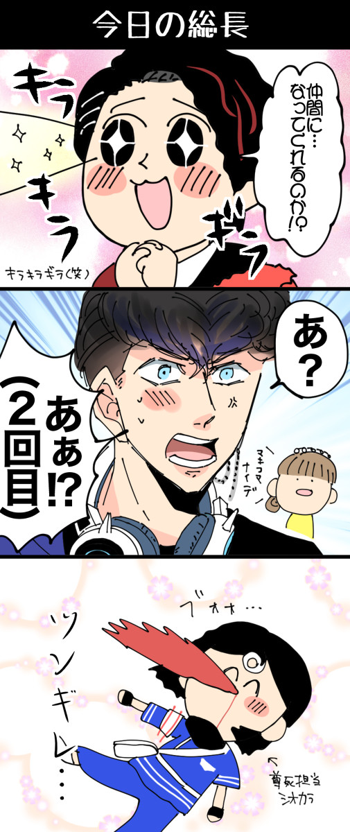 今日の総長とカリバー