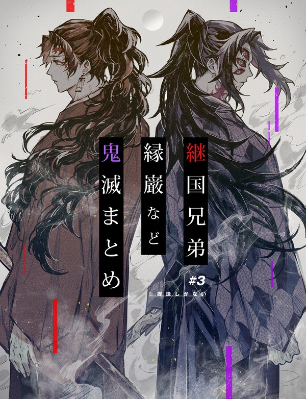 つぎくにkmtまとめ③