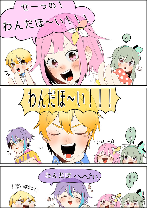 わんだほいを言うだけ