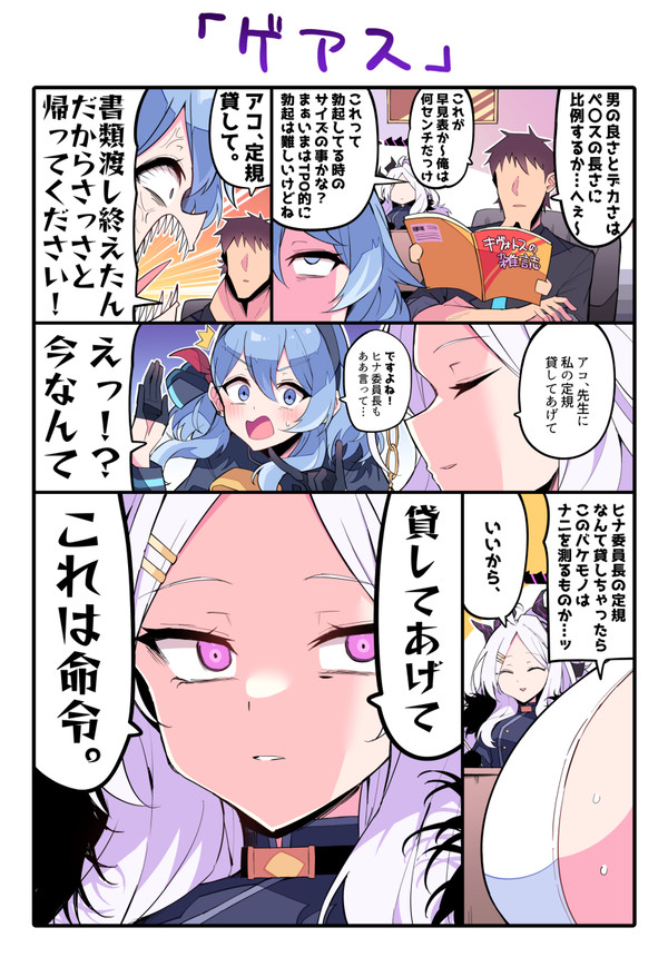 ヒナ…貸してくれるのか…? - 1/1