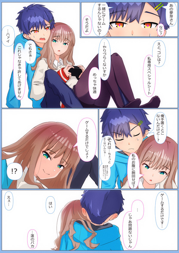 仲直り？