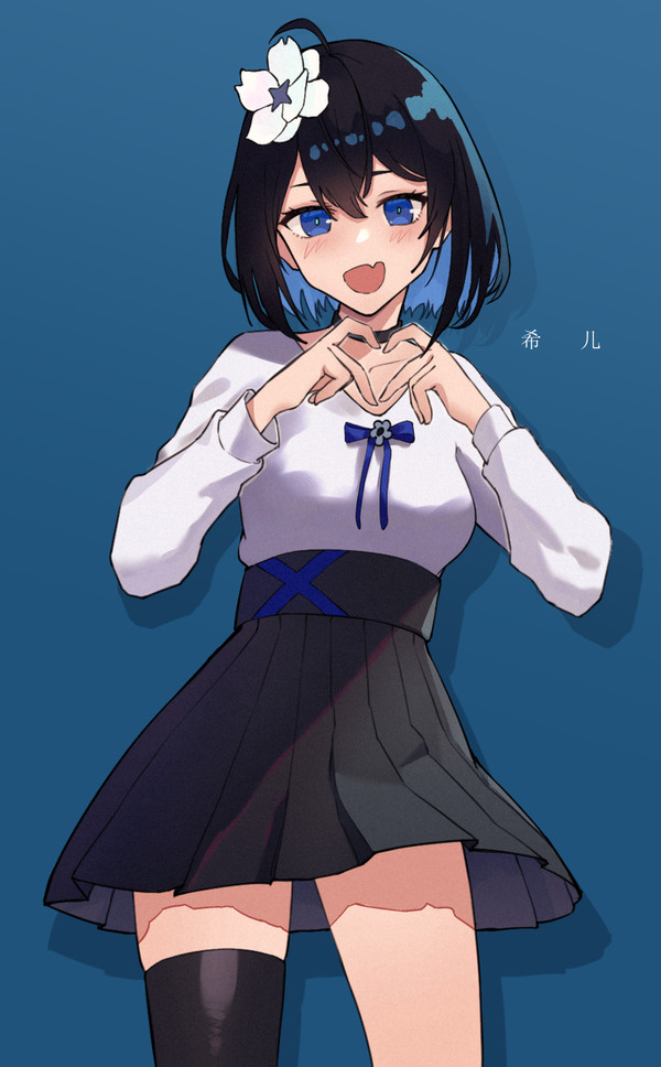 希儿