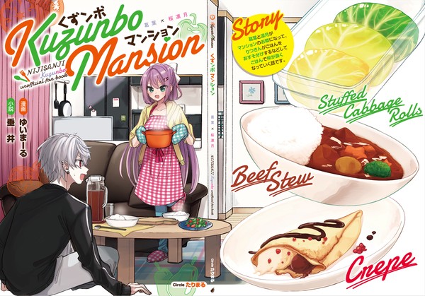 【WEB再録】くずンボマンション