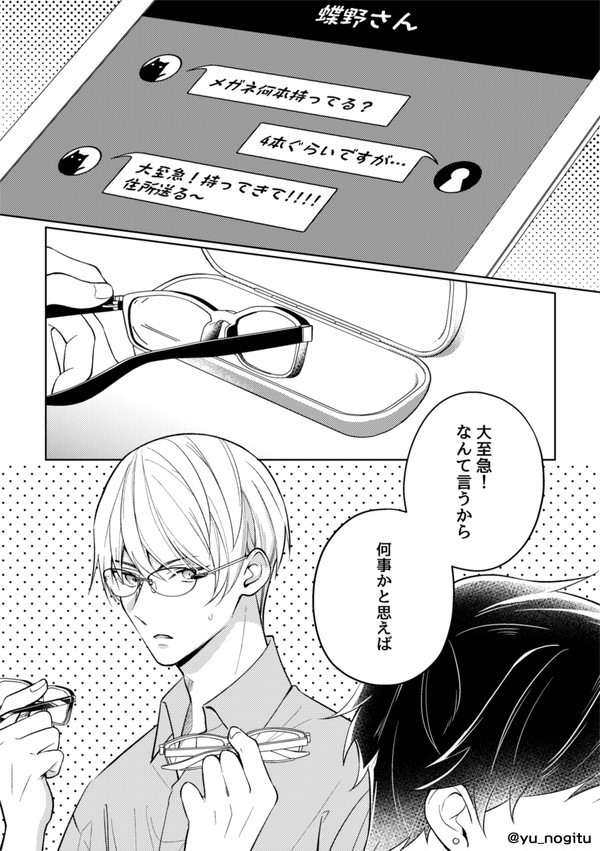【創作BL】メガネフェチ