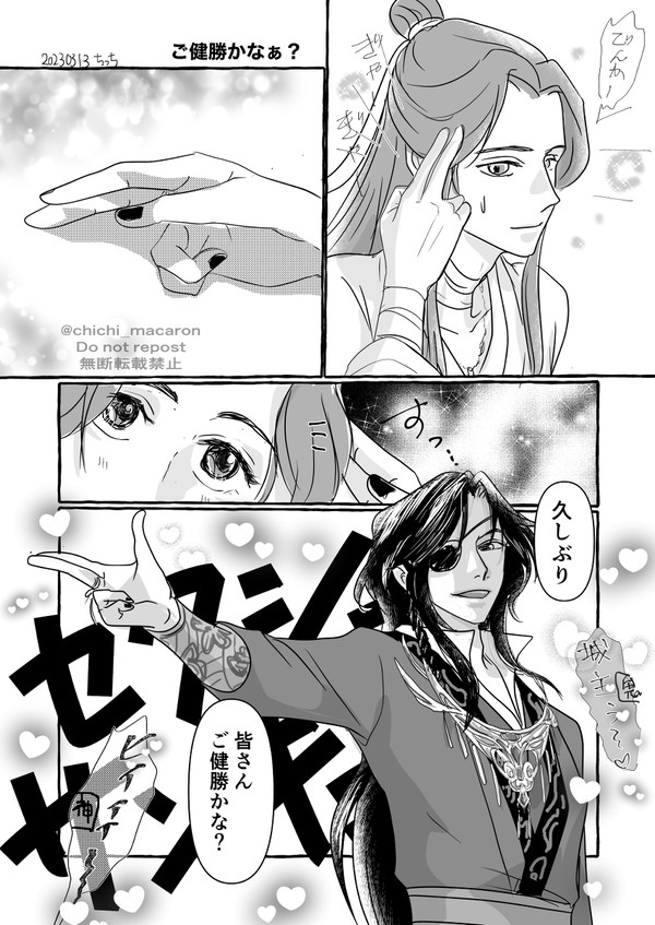 天官2巻後のTwitterログ