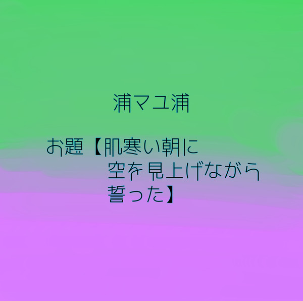 誓い