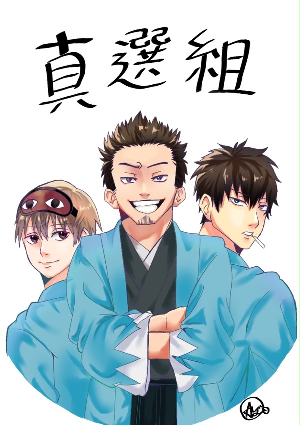 真選組ぃぃぃ！！！！