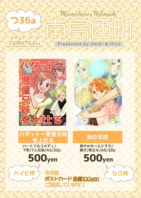 コミティア144お品書き+サンプル