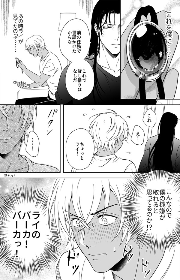 スモバ2共通お題ペーパー漫画【後編】