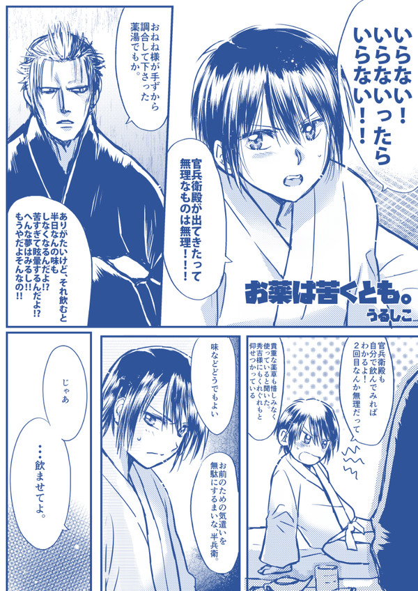 お薬は苦くとも。