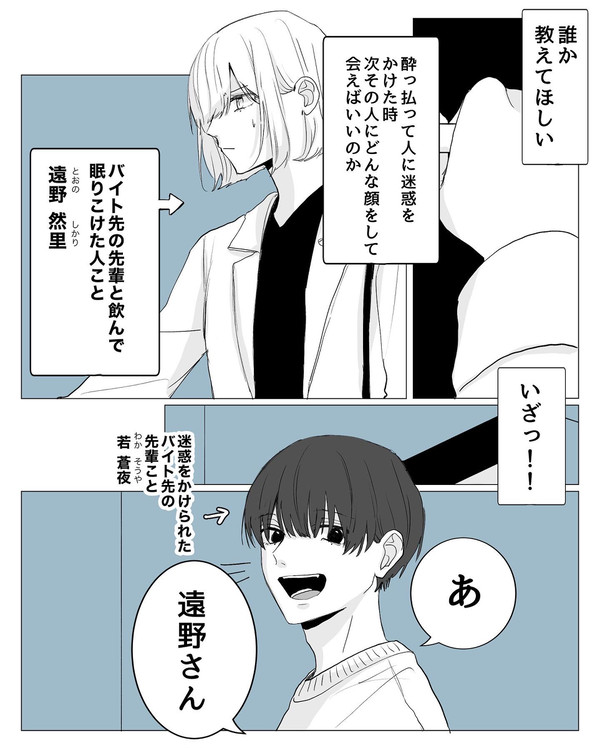 02.バイト先の先輩が高校生じゃなかった話 - 1/8