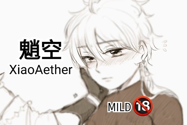 👹🈳 XiaoAether
