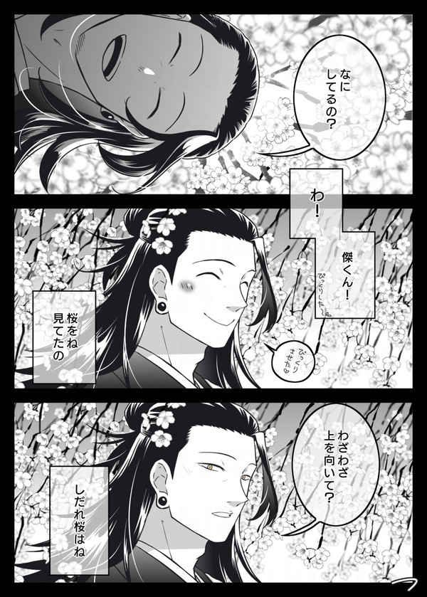 薄紅色に輝く君の笑顔を、ただ眺めていた