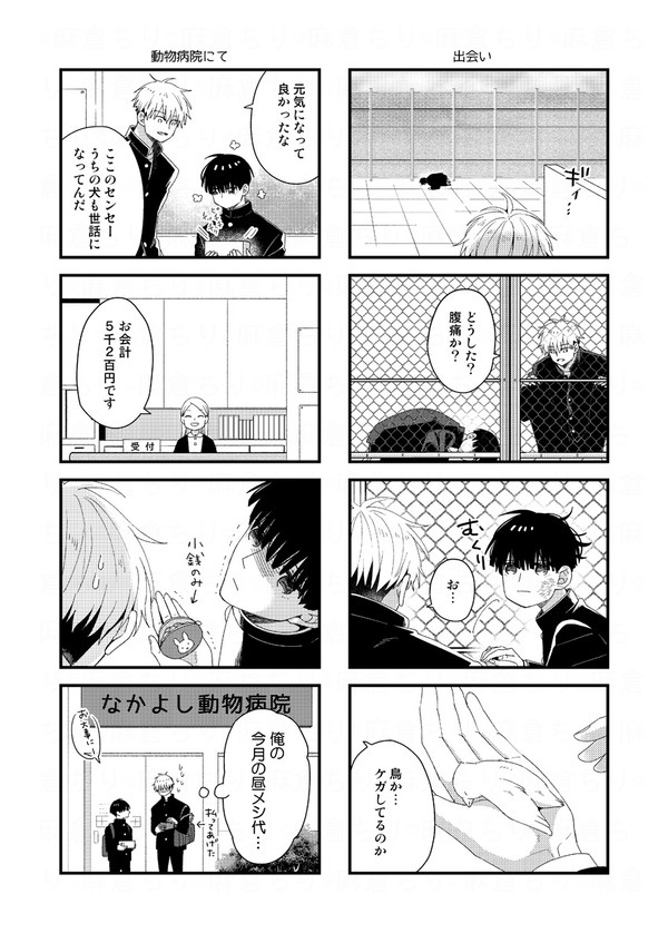 【創作BL】世話焼き先輩×無口な後輩