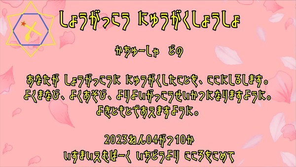 カチューシャ しょうがっこうにゅうがく おめでとうございます!
