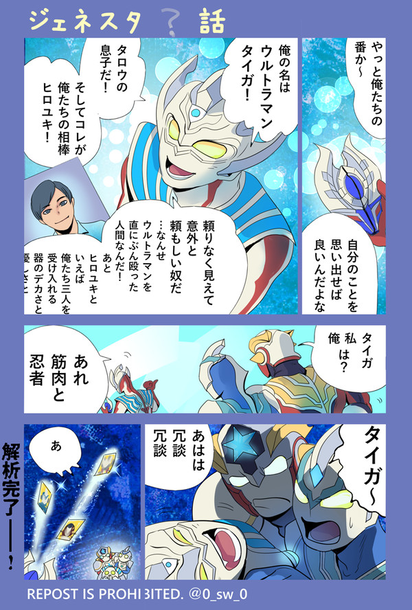 やがてやってくるタイガ回