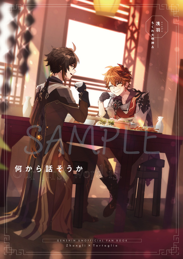 何から話そうか【5/3新刊小説サンプル】