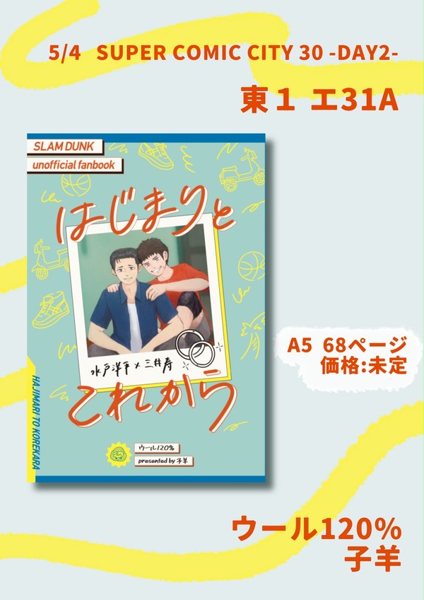【5/4スパコミ】洋三小説お品書き