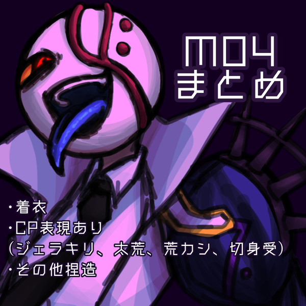 mo4まとめ
