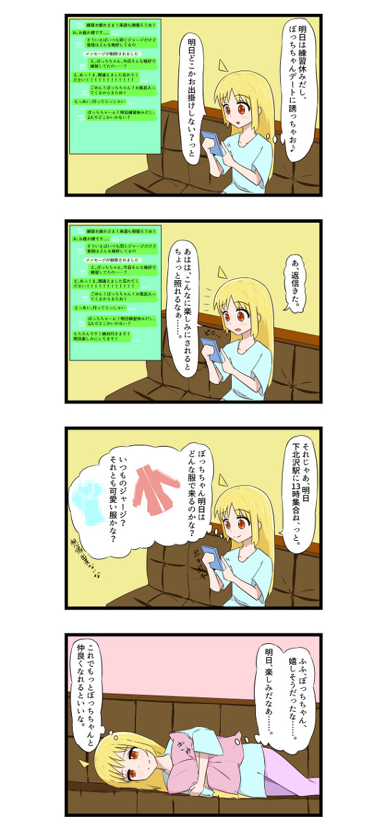 ぼざろ　落書き10