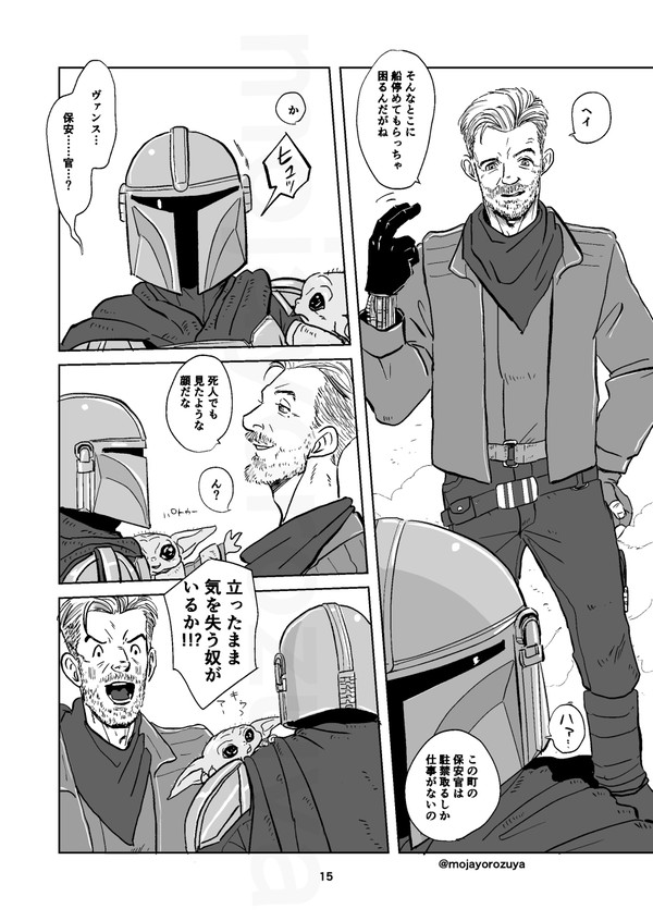 マンダロリアンlog2