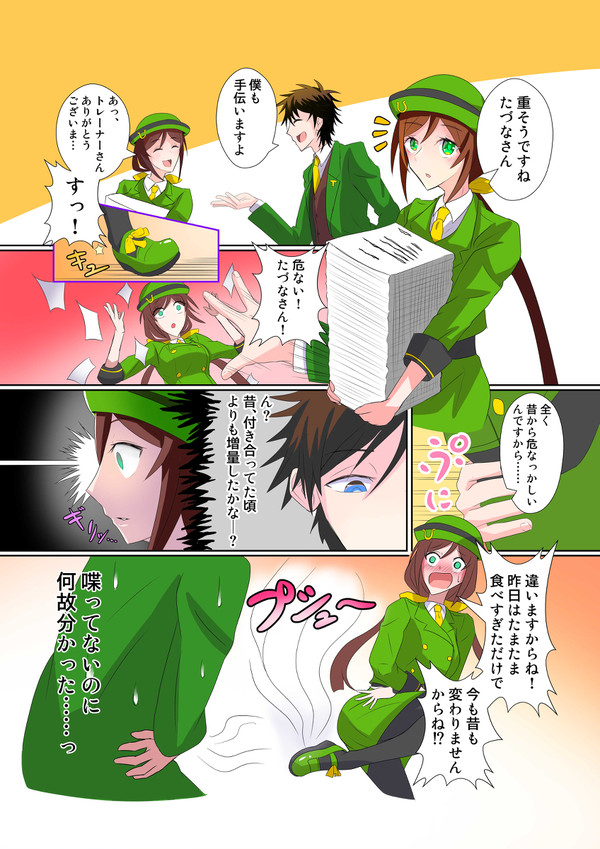 昔付き合ってた、たづトレ漫画「体重」