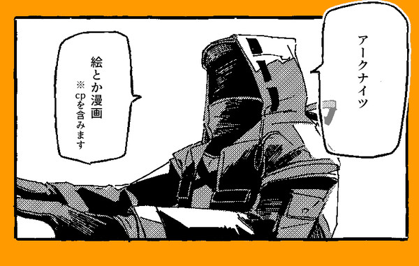 あーーーーーーくないつ
