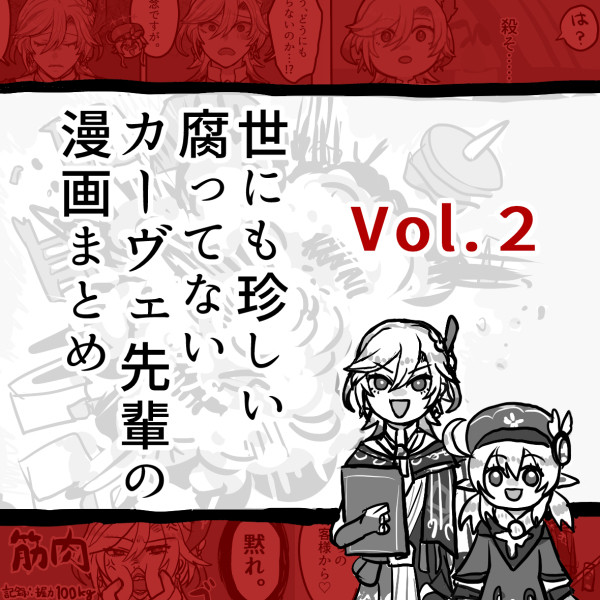 カーヴェ先輩の漫画まとめ Vol.2