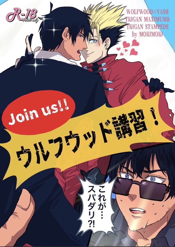 【新刊②通販開始】ウルフウッド講習！