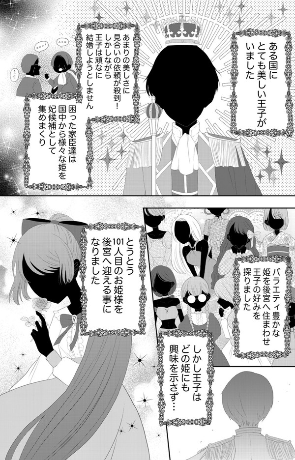 101番目のパティ